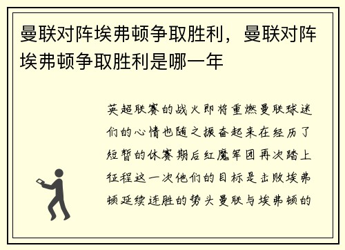 曼联对阵埃弗顿争取胜利，曼联对阵埃弗顿争取胜利是哪一年