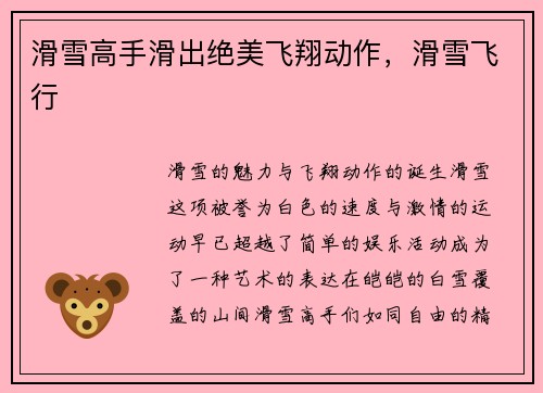 滑雪高手滑出绝美飞翔动作，滑雪飞行