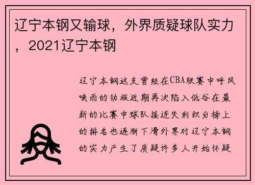辽宁本钢又输球，外界质疑球队实力，2021辽宁本钢