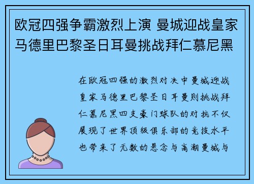 欧冠四强争霸激烈上演 曼城迎战皇家马德里巴黎圣日耳曼挑战拜仁慕尼黑