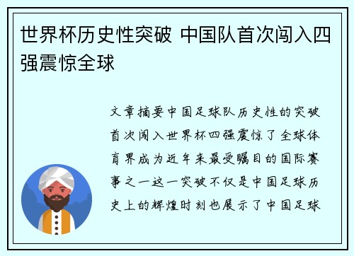 世界杯历史性突破 中国队首次闯入四强震惊全球
