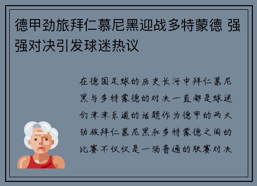 德甲劲旅拜仁慕尼黑迎战多特蒙德 强强对决引发球迷热议