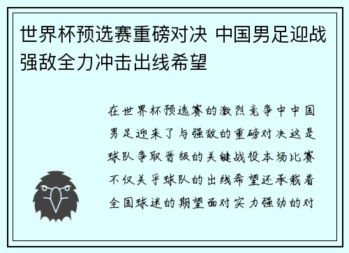 世界杯预选赛重磅对决 中国男足迎战强敌全力冲击出线希望