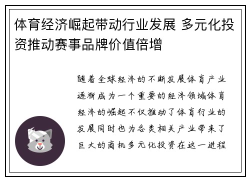 体育经济崛起带动行业发展 多元化投资推动赛事品牌价值倍增