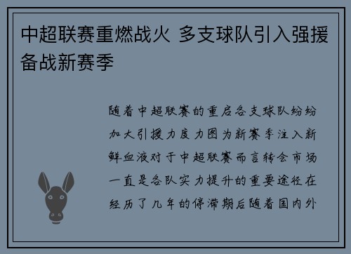 中超联赛重燃战火 多支球队引入强援备战新赛季