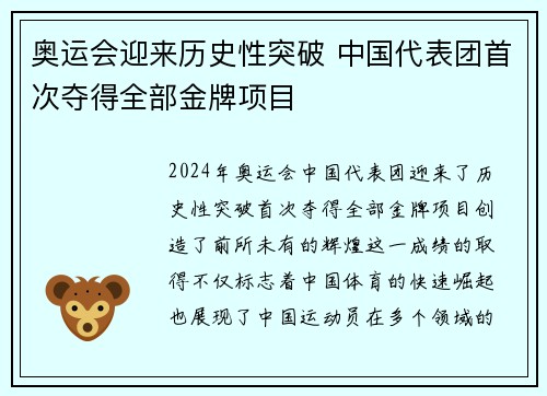 奥运会迎来历史性突破 中国代表团首次夺得全部金牌项目