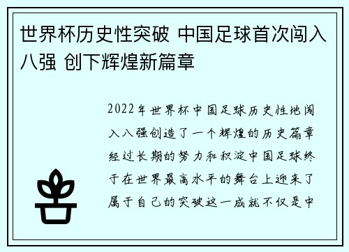 世界杯历史性突破 中国足球首次闯入八强 创下辉煌新篇章