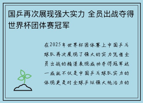 国乒再次展现强大实力 全员出战夺得世界杯团体赛冠军