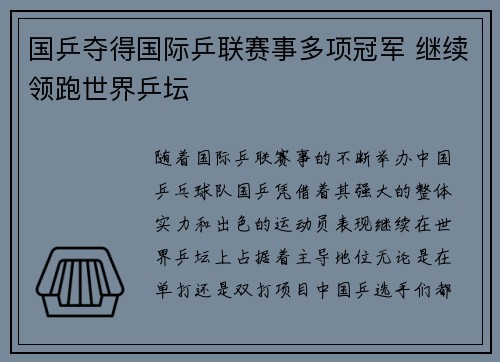 国乒夺得国际乒联赛事多项冠军 继续领跑世界乒坛