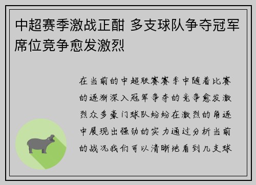 中超赛季激战正酣 多支球队争夺冠军席位竞争愈发激烈